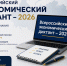 Пишем в октябре диктант: Сильная экономика - сильная Россия! - Мирнинский район