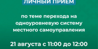 На базе работы Штаба общественной поддержки "Команда Республики Коми" состоится личный прием. - Усть-Куломский район