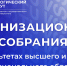 В институте пройдут собрания по вопросам обучения на 1 курсе - Технологический институт