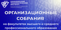 В институте пройдут собрания по вопросам обучения на 1 курсе - Технологический институт