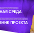 Новые инициативы комитета по креативным индустриям для предпринимателей Башкортостана - ОПОРА России