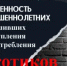 Ответственность несовершеннолетних, совершивших преступления в сфере потребления наркотиков! - Тацинский район