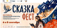 В Национальном центре «Россия» пройдёт «СказкаФест» - News-HM.Ru