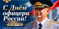 Поздравление начальника Главного управления МЧС России по Краснодарскому края Алексея Клушина с Днём офицера России - МЧС