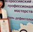 Педагог из Тольятти вышел в финал престижного всероссийского конкурса - Городские Ведомости