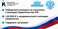 Студенты КГУ стали получателями стипендии Правительства РФ - КГУ