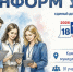 Стартует проект «ИнформУИК» - Сетевое издание Знамя 33