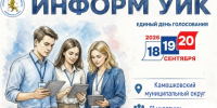 Стартует проект «ИнформУИК» - Сетевое издание Знамя 33