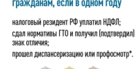 Налоговый вычет за сдачу нормативов ГТО - Заветинский район