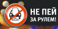 Госавтоинспекция напоминает о недопустимости управления транспортными средствами в состоянии опьянения - ОМВД "Кирово-Чепецкий" 