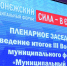 20 августа, делегация Поворинского муниципального района приняла участие в III Воронежском муниципальном форуме.. - Поворинский район