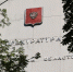 Образовательное учреждение в Мурманске оштрафовали на 140 тысяч - SeverPost.ru