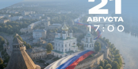 В Пскове на набережной реки Великой растянут флаг России - Псковская правда