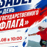 С флагом России - Собрание депутатов г. Магнитогорска