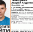 В Сыктывкаре пропал 37-летний Андрей Тимофеев - ИА Комиинформ