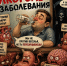 АЛКОГОЛЬНАЯ КАРТА БОЛЕЗНЕЙ: Что происходит с телом на самом деле? 🍷💀 - ГБУЗ ПОССМП