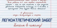 В Армавире 28 августа пройдет легкоатлетический забег «Бегом в школу!» - GorodArmavir.Ru