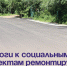 Дороги к социальным объектам ремонтируют в Артёме. - Администрация Артёмовского городского округа