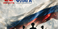 Честь флага –  честь Отчизны - Дагестанская правда