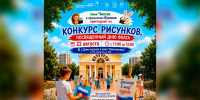 В Череповце юных художников приглашают на конкурс о триколоре - Город Че