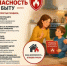 Пожарная безопасность: как уберечь себя и близких - Учалинский район