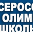 Учеников 4–11-х классов приглашают принять участие во всероссийской олимпиаде школьников 2026/27 учебного года - Министерство образования