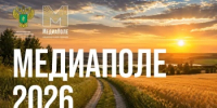 Блогеров, журналистов, студентов и создателей медиаконтента приглашают участвовать в Национальной премии «МедиаПоле» - Министерство сельского хозяйства