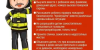 Правила пожарной безопасности для детей - Администрация Белорецкого района