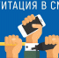 Агитация в СМИ - Избирательная комиссия