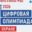 Открыта регистрация на интеллектуальный турнир «Цифровая Олимпиада по охране труда». - Губкинский городской округ