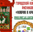 Проводится конкурс рисунков «Ковров в красках», посвященный Дню города - Город Ковров
