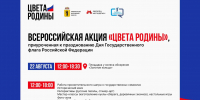 В Ярославле пройдет акция «Цвета Родины» в честь Дня государственного флага - Ярославский регион