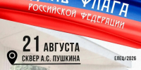 «Гордимся прошлым. Творим настоящее. Верим в будущее!» — приглашаем на тематическую акцию в честь Дня флага Российской Федерации! - Allelets.Ru