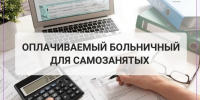 Курские самозанятые с августа получат первые выплаты по больничным. - Администрация МО Курчатов