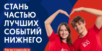 В Нижегородской области открыли прием заявок в «Волонтёры 800» - НТА-Приволжье