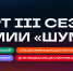 Начинающих журналистов и блогеров зовут поШУМеть - U74.Ru
