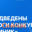 16 нижегородских инновационных проектов получили гранты на 8 млн рублей - ИА Нижний сейчас