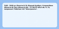 Плановые отключения 22 августа - Междуреченский городской округ