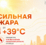Ожидается сильная жара и чрезвычайная пожароопасность! - Славянское городское поселение