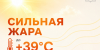 Ожидается сильная жара и чрезвычайная пожароопасность! - Славянское городское поселение