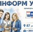 В Горно-Алтайске стартует проект «ИнформУИК» - Администрация города