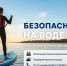 Безопасность на сап-досках: важные правила - Следственный комитет