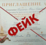 Фейковые приглашения на «открытие мемориала» рассылают мурманчанам - Телекомпания ТВ-21
