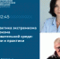 Спикеры на Августовском педагогическом совещании: Максим Томилов и Наталья Шмидько - Министерство образования