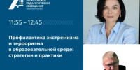 Спикеры на Августовском педагогическом совещании: Максим Томилов и Наталья Шмидько - Министерство образования