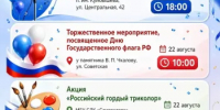 Оренбург отметит День Государственного флага Российской Федерации - Администрация города