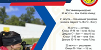 В Чебоксарах проходит первенство Приволжского федерального округа по биатлону - Министерство физкультуры и спорта