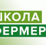 «Школа фермера» - Заводоуковский городской округ