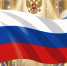 С Днём государственного флага России! - Арбитражный Суд УР
