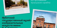 Продолжаем рассказывать об объектах, претендующих на общественный статус Свердловской области «Достояние Среднего Урала» - Общественная палата